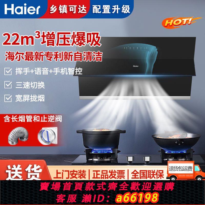 【臺灣公司 可開發票】海爾抽油煙機燃氣灶套裝油煙機煤氣灶熱水器家用套餐組合EC915