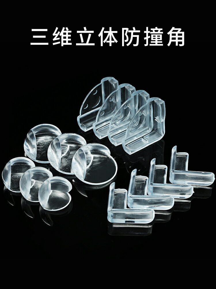 兒童防撞角防磕碰防撞條安全保護角包桌子玻璃茶幾寶寶矽膠桌角套