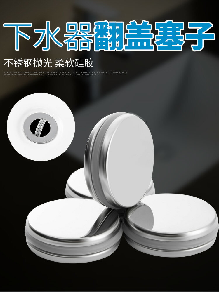 不銹鋼翻蓋下水器旋轉塞子橡膠矽膠密封圈水池翻蓋板通用衛浴配件