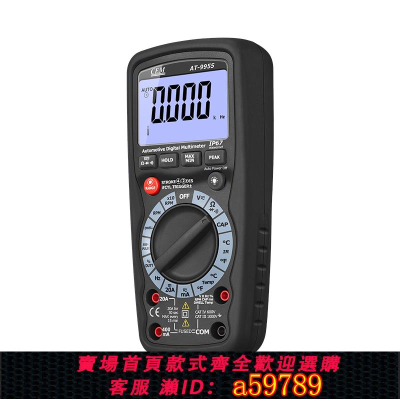 【臺灣公司 可打統編】CEM華盛昌專業多功能汽車數字萬用表汽車專業維修表AT-9955