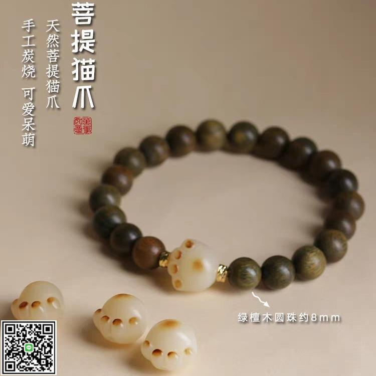 天然綠檀香木手串炭燒貓爪菩提子手鏈男女繞指柔文玩佛珠廠家批發-UM.有米家居