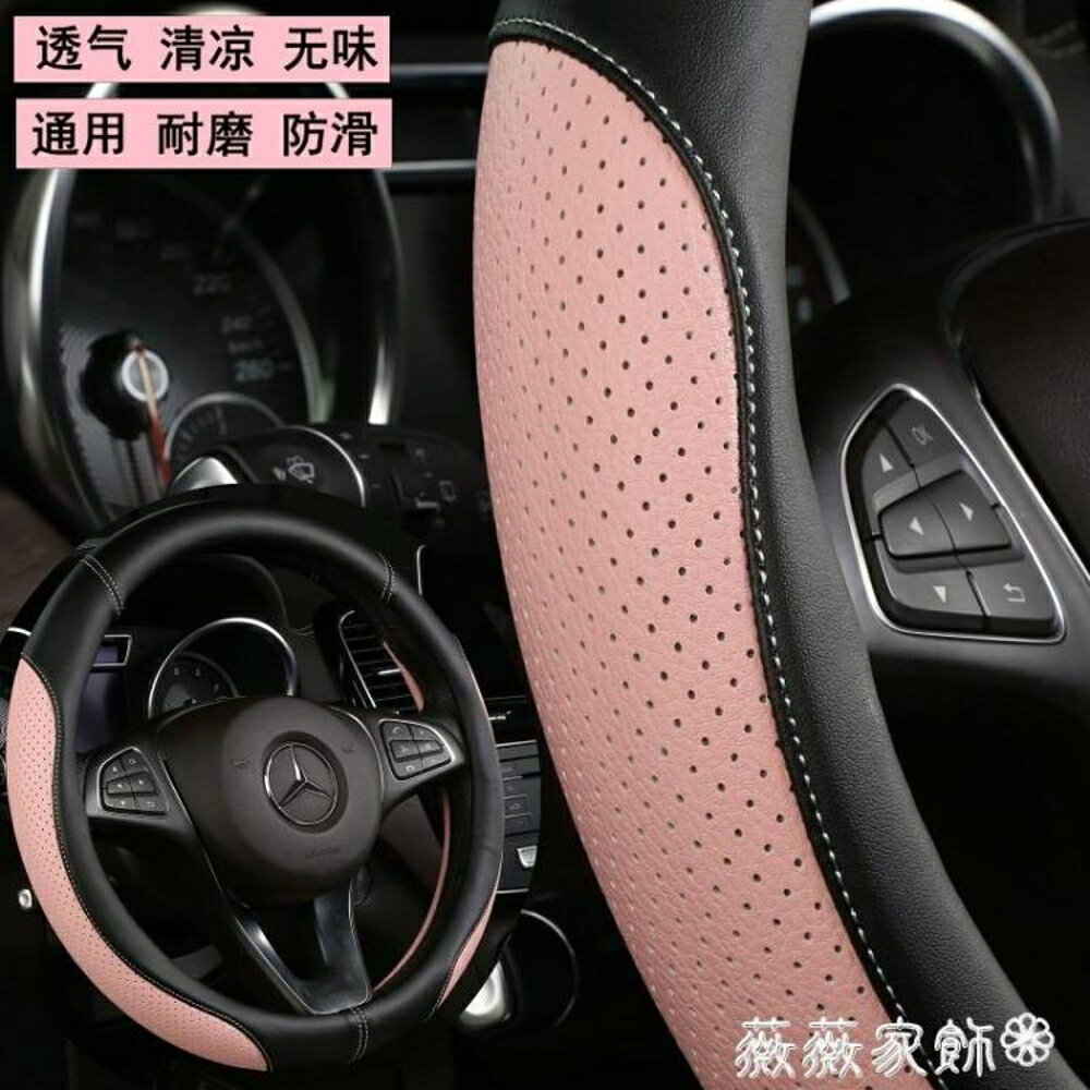 買一送一 方向盤套 專用女士汽車方向盤套女夏季新款韓國可愛粉色時尚四季通用型把套 薇薇家飾