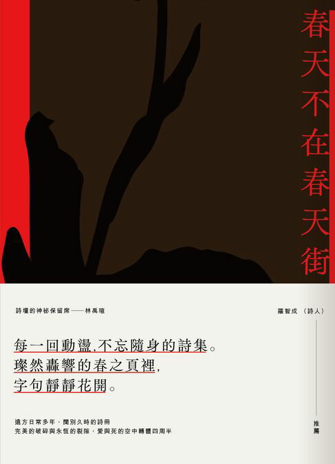 春天不在春天街【電子書】