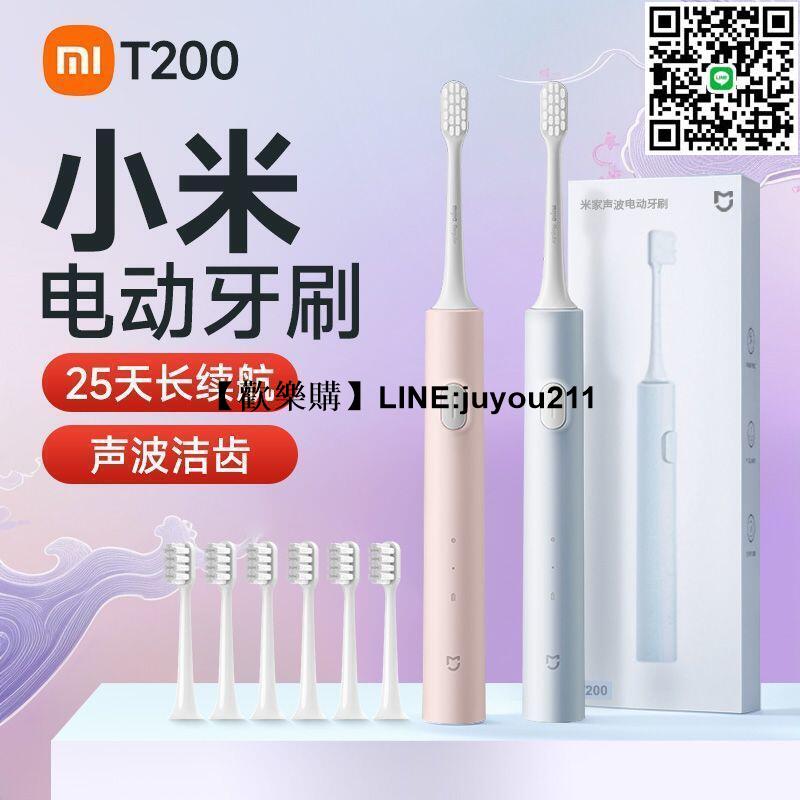 [聚優]小米電動牙刷T200米家聲波全自動學生成人軟毛情侶女款