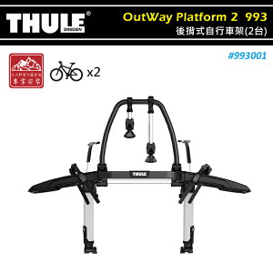 【露營趣】THULE 都樂 993001 OutWay Platform 2 後揹式自行車架 2BIKE 2台式 後背式攜車架 腳踏車架 單車架 置物架 旅行架