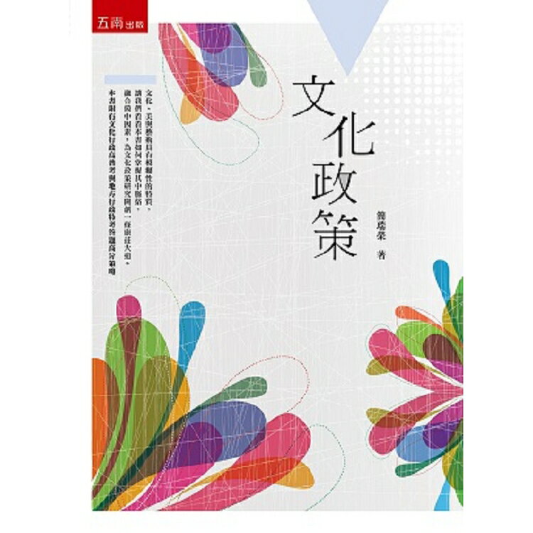 文化政策