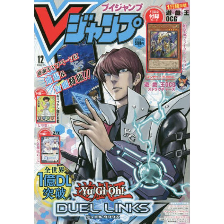 VJUMP12月號2019附遊戲王/足球小將翼/Z/X卡片