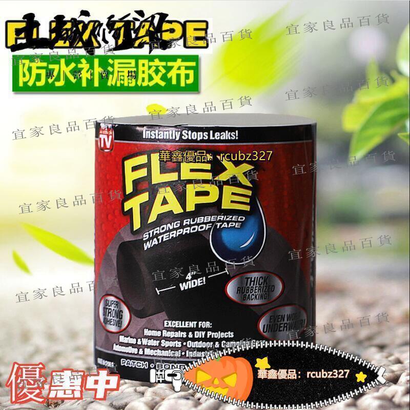 【宜家良品百貨】現貨-美國強力Flex Tape防水膠布管道止水防漏高粘密封膠帶水滿388發貨
