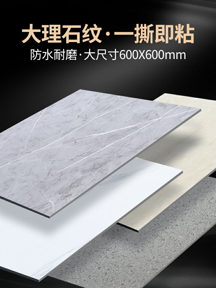 加厚600x600自粘地貼廚房餐廳瓷磚地面貼水泥地大理石防水地板革