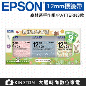 EPSON 標籤帶 森林系手作組 12mm 收納職人組合包 3入 LK-4WBN