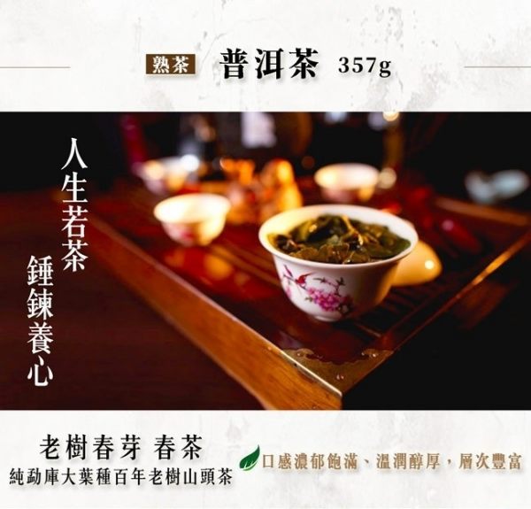【東洋商行】老甘田 滿仟折百 免運費 頂級 金獎 普洱茶（熟茶）357g 餅茶