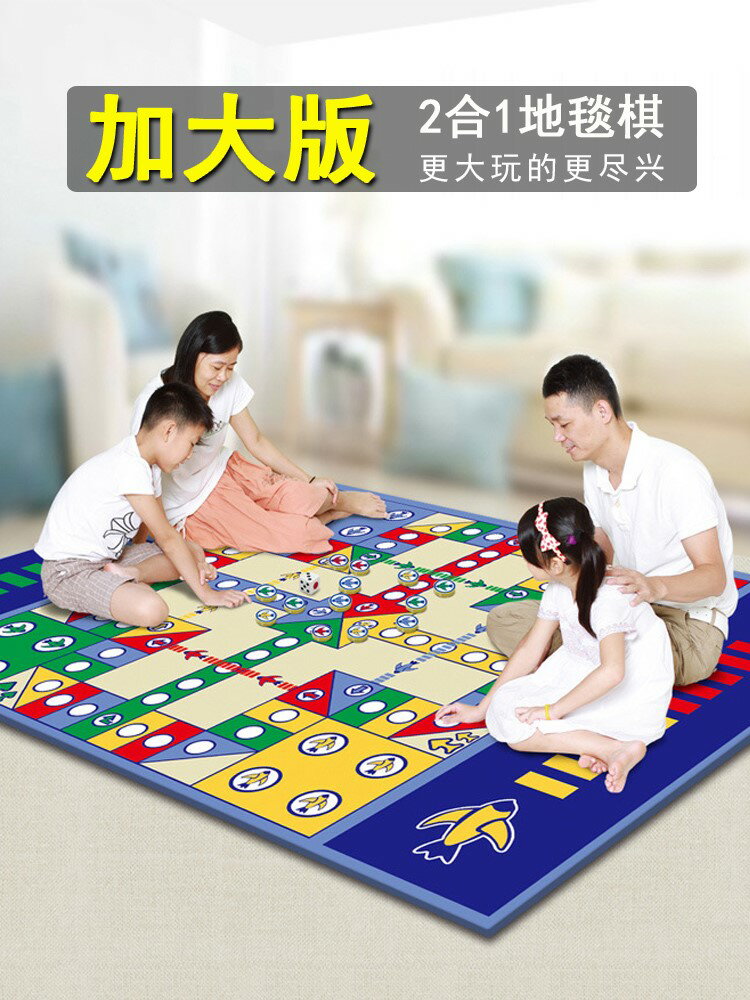 飛行棋大富翁二合一飛行棋地毯超大號親子游戲墊式桌游兒童益智玩