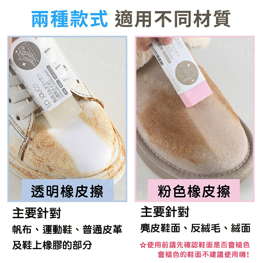 【台灣現貨  】鞋子橡皮擦 麂皮橡皮擦 小白鞋橡皮擦 小巧便攜 髒了就擦 免水洗 擦鞋神器 2款任選 3