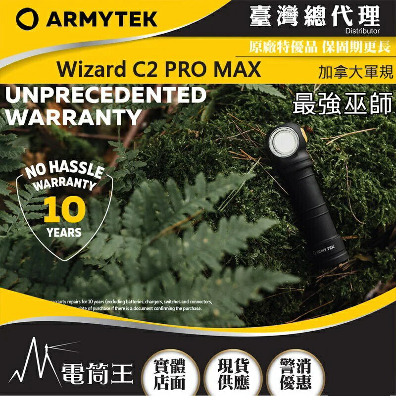【電筒王】加拿大 Armytek Wizard C2 PRO MAX 4000流明 三合一 手電筒 頭燈 單車燈 防水強