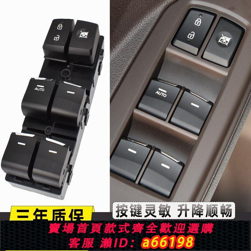 【臺灣公司 可開發票】適配廣汽傳祺GS5GS4玻璃升降器開關GA3S GA5 GA6車窗升窗總成按鍵