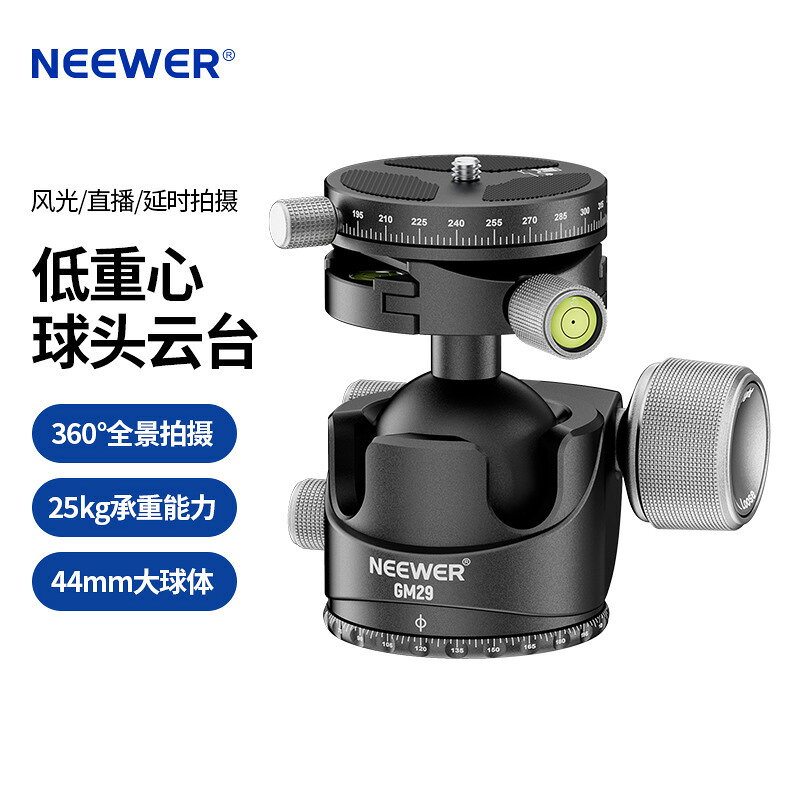 NEEWER/紐爾GM29低重心阻力雲臺25kg承重360°全景拍攝44mm大球徑 【鑫弘數碼音像】