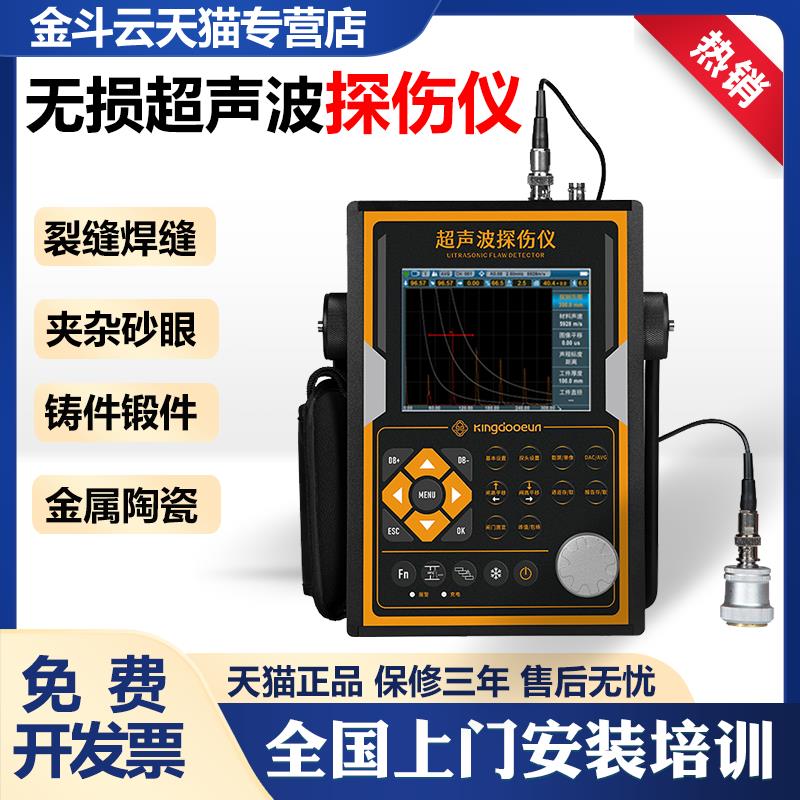 【店家補貼】超聲波探傷儀便攜式高精度金屬焊縫鋼鐵鑄件內部缺陷氣泡檢測儀器