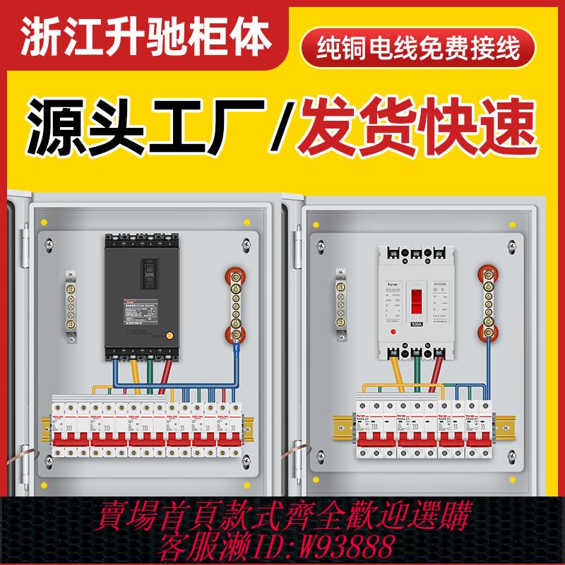 {臺灣公司貨 可打統編}三相四線配電箱380v成套配電箱定做低壓成套控制箱空氣開關保護箱
