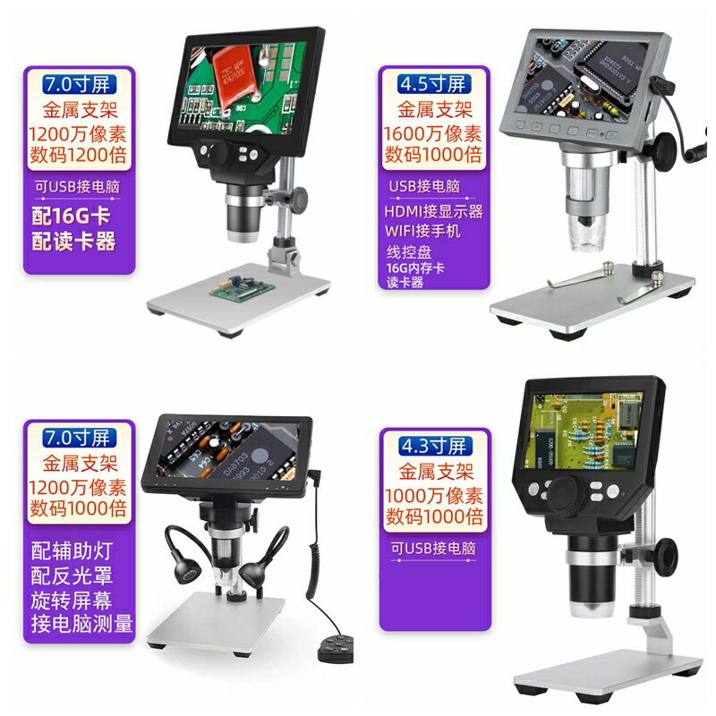 圣創7寸1200萬高清電子顯微鏡高倍帶屏工業數碼放大鏡1000倍鐘表手機維修PCB電主板焊接產品檢測建盞古玩鑒定 7