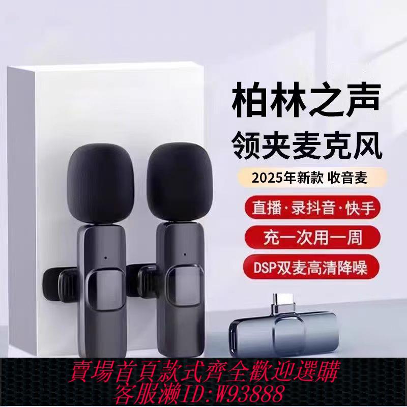{臺灣公司貨 可打統編}2025新款無線麥克風領夾式收音麥器錄音直播手機藍芽降噪裝置全套