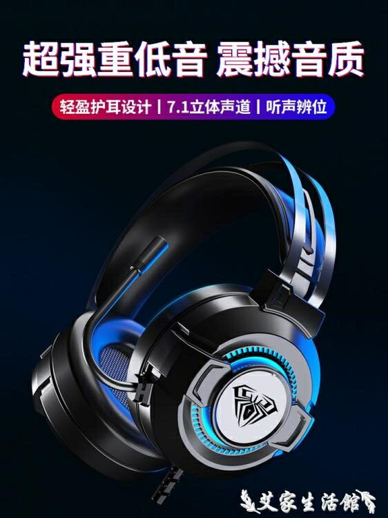 電腦耳機頭戴式吃雞聽聲辨位電競遊戲專用耳麥帶麥降噪有線話筒臺式筆記本手機通用7.1聲道重低【林之舍】
