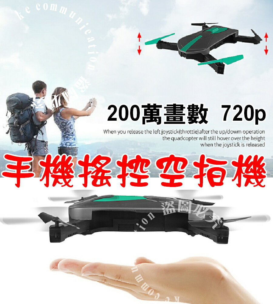 掌上口袋型 HD畫質 200萬畫素720p WIFI操控 氣壓定高 迷你遙控飛機 直升機 無人機 空拍機 遙控模型飛行器
