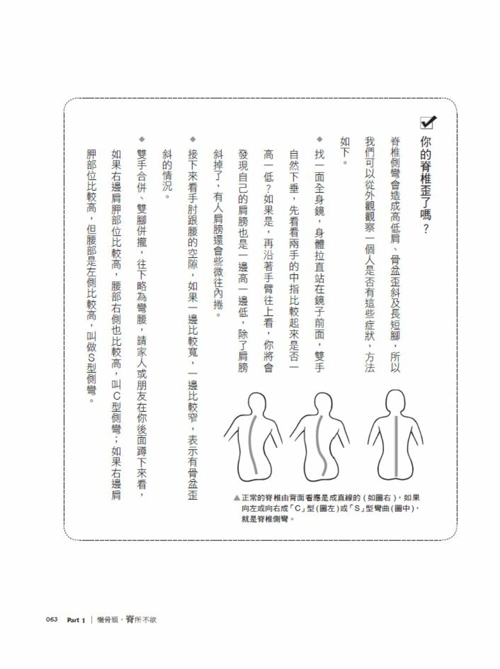 《健康，自脊來》＋《好姿勢，救自脊》：「強背健脊二部曲」限量超值套書 /鄭雲龍、邱淑宜 7