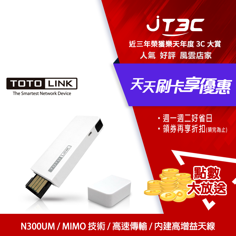 【最高3000點回饋+299免運】TOTOLINK N300UM 300Mbps 極速 USB 無線網卡★(7-11滿299免運)