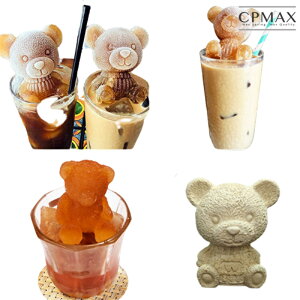 CPMAX 網紅3D立體小熊冰塊 模具 泰迪熊 食用級矽膠 模具 冰塊 冰盒 製冰盒 製冰塊 冰塊 矽膠模具 【H160】