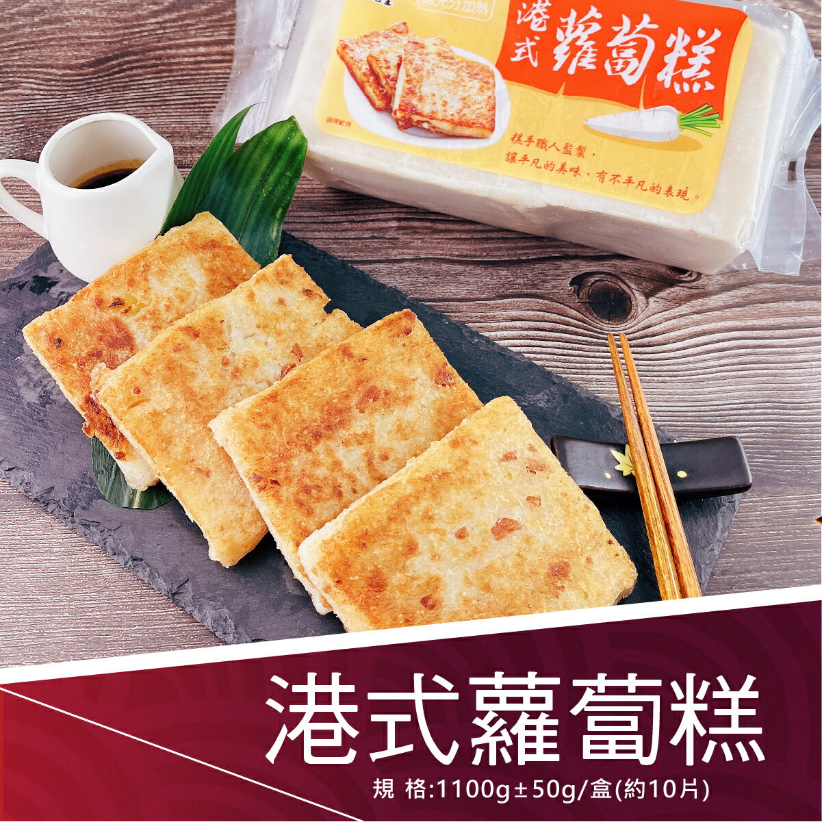 港式蘿蔔糕