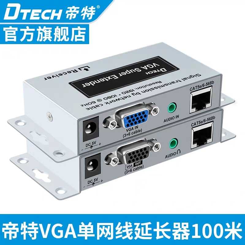 帝特DT-7020升級款VGA延長器100米200米vga轉rj45網線延長器