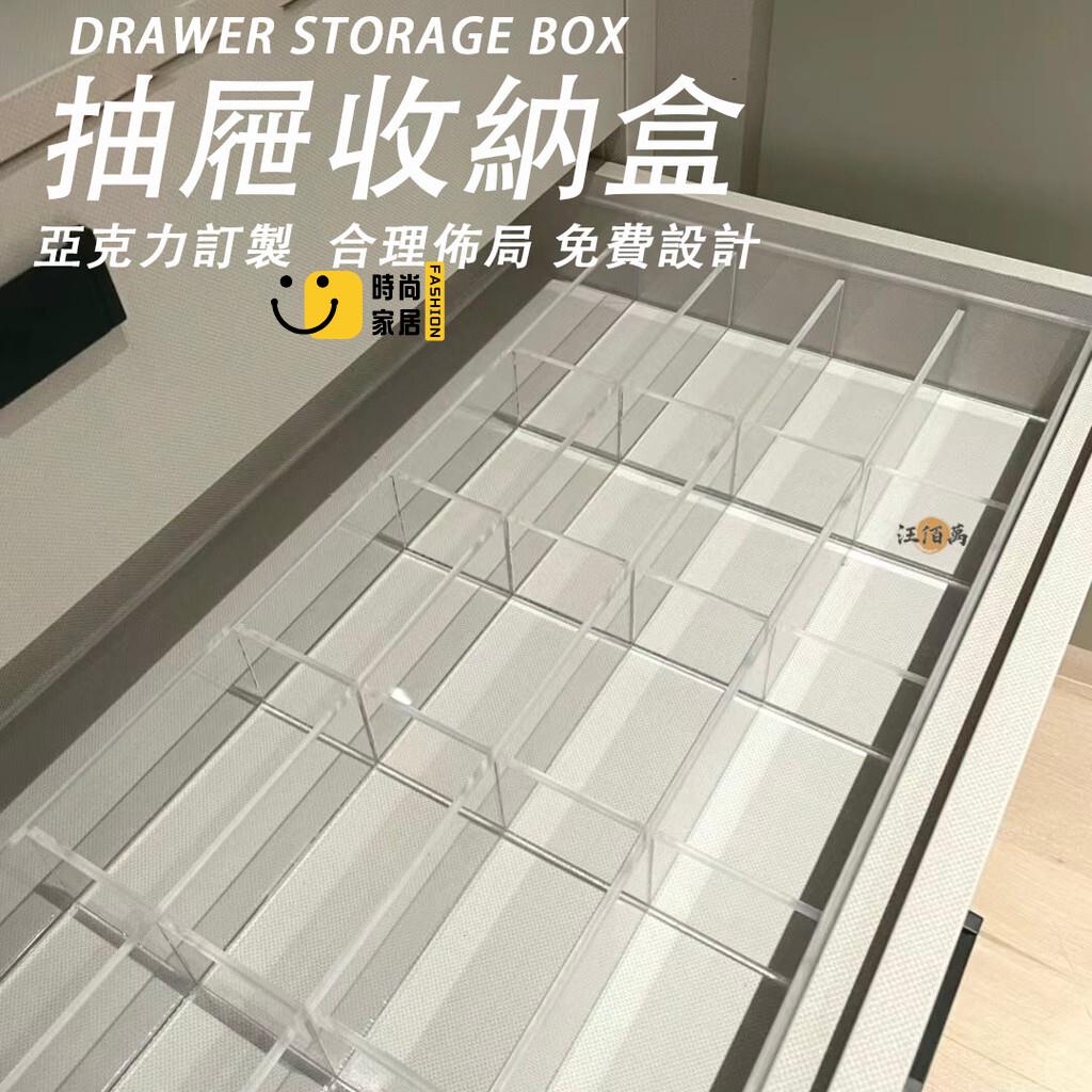 台灣公司 【宅配免運 客製化】亞克力隔板 訂製亞克力 亞克力收納 抽屜收納 多格收納 亞克力收納盒 抽屜隔板 襪子內衣收納工廠現貨直銷 全館八折 售後保障 店長新品推薦 S930