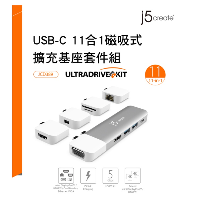 j5create USB3.1 Type-C 11合1磁吸式集線器 附USB-C模組轉接器 JCD389