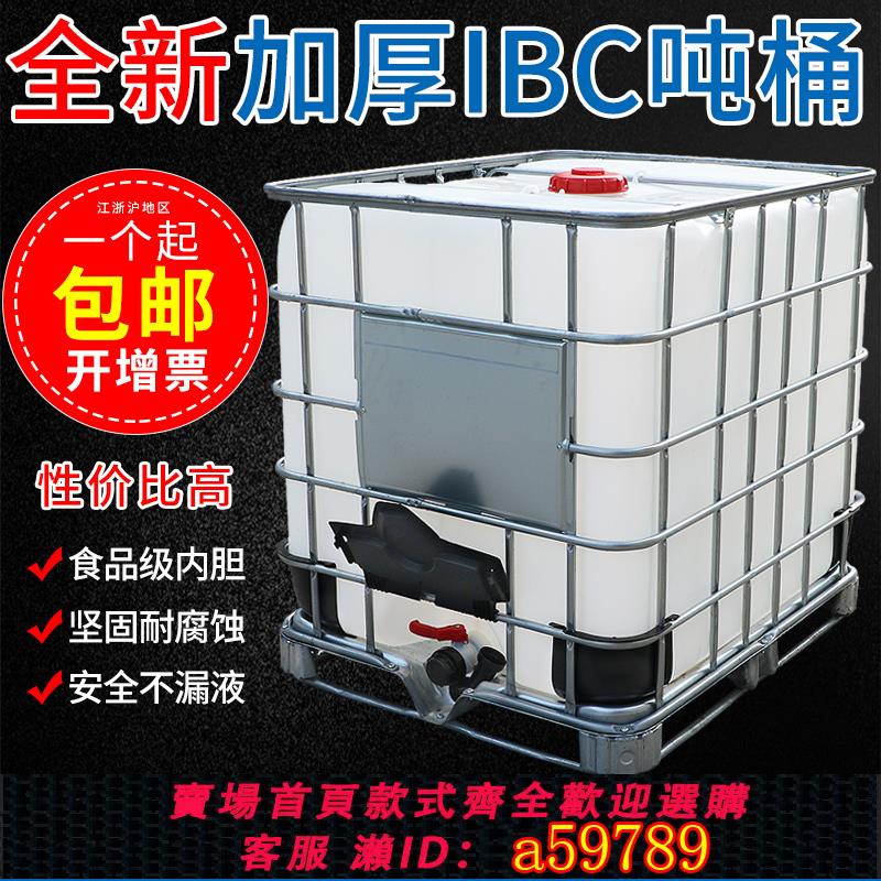 【臺灣公司 可打統編】龍程全新噸桶1000L500升IBC水桶大號塑膠儲水桶化工桶汽柴油桶