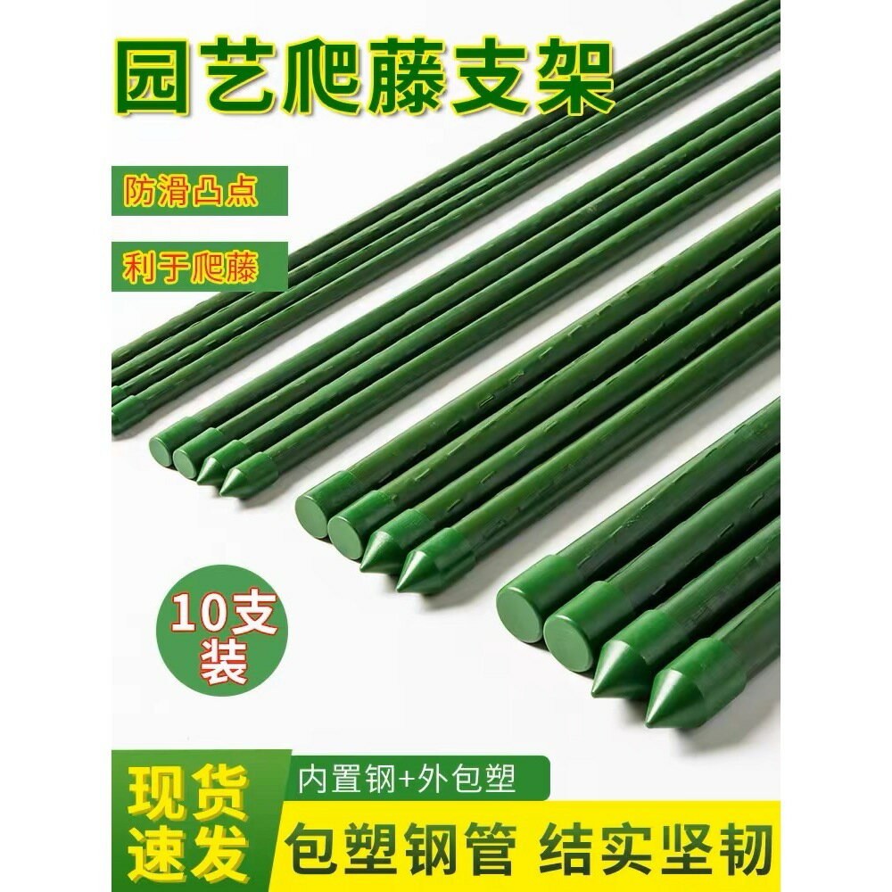 （贈送配件）工廠批發 ·包塑鋼管植物支撐桿 庭院葡萄架子 花架 爬藤架 園藝花支架 園藝支架 植物架 豆角黃瓜