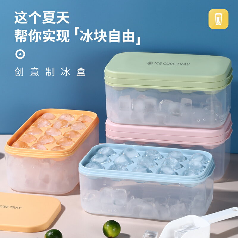 冰格冰箱凍冰塊模具家用製冰盒大冰塊盒大容量儲冰盒商用製冰神器