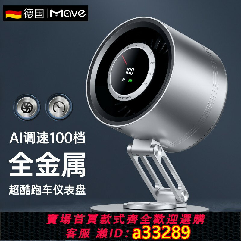 【臺灣公司 可開發票】Mave金屬小風扇360°旋轉折疊渦輪風扇辦公室桌面靜音空氣循環扇usb可充電便攜小型臥室家用2025新款MROS潮弄