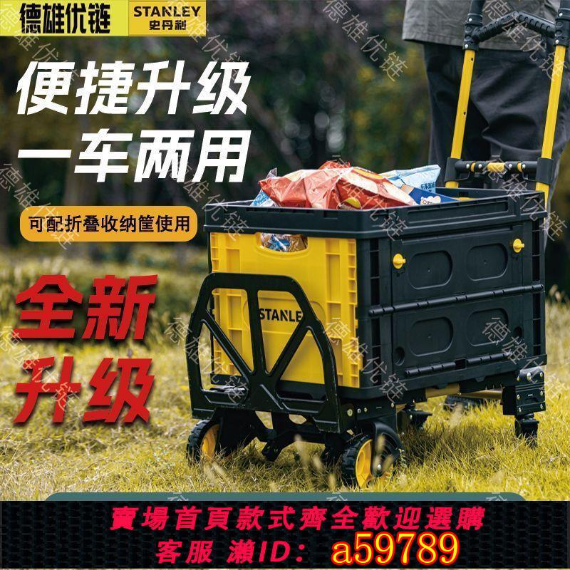 【臺灣公司 可打統編】史丹利二合一手推車拉貨露營買菜快遞搬運多功能小推車折疊平板車