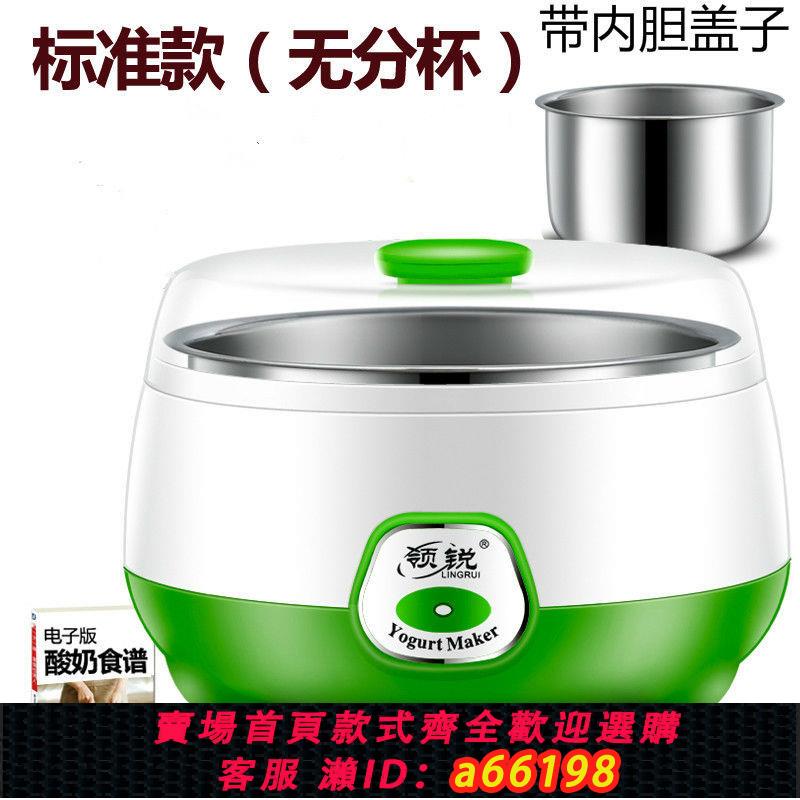 【臺灣公司 可開發票】領銳酸奶機 全自動家用自制迷你米酒機小型納豆機正品