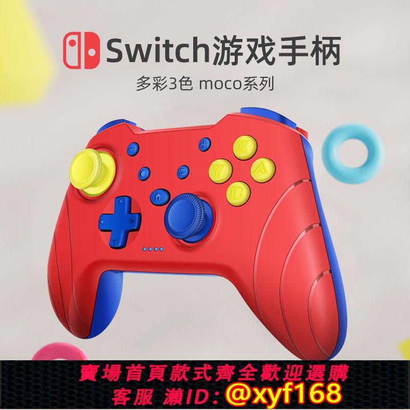 {保固一年 可打統編}Switch pro紅色無線藍牙遊戲手柄有線pc電腦版steam震動ns黑神話