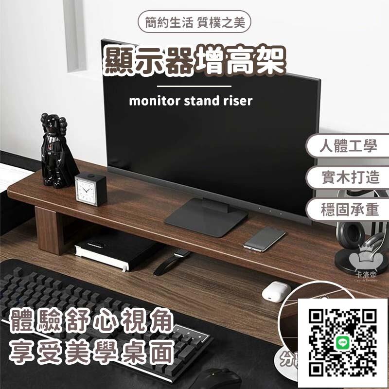 【顯示器增高架 整裝出貨】臺式辦公桌支架置物架 桌面置物架 筆記本電腦收納架 螢幕底座墊高托架 筆記本支架B
