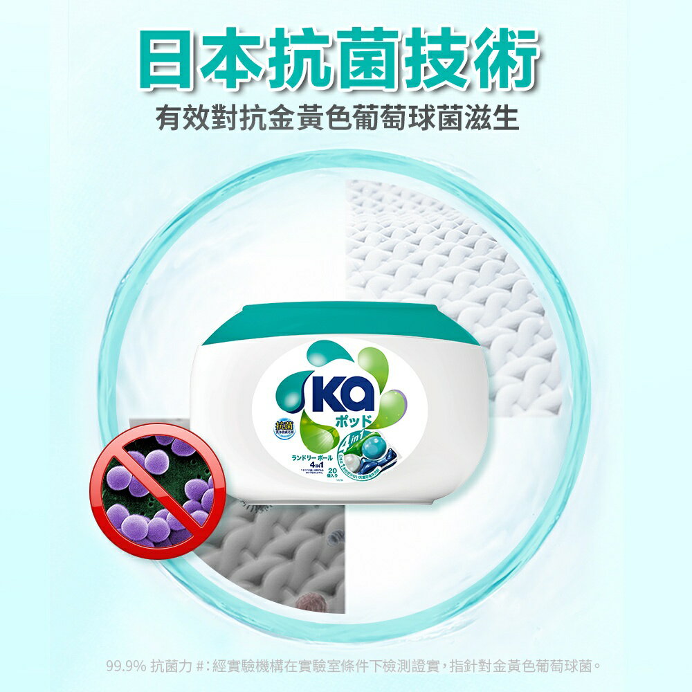 Ka 日本王子菁華 4合1 四色抗菌洗衣膠囊 洗衣球 洗衣凝膠球 洗衣膠球 -240顆_箱購_(20顆x12盒) 日本原裝進口 4