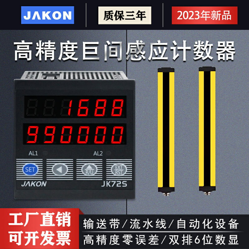 【臺灣公司優質服務】智慧計數器區域感應點數器電子數顯工業光柵對射記數器