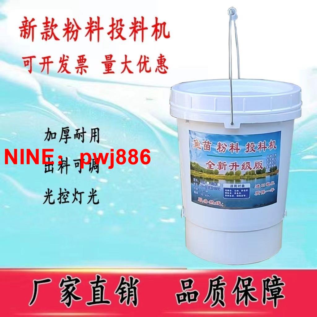 [臺灣公司貨 可開發票]魚苗粉料池塘魚塘投餌料機帶燈全自動泥鰍飼料花鰱餵食器大頭養魚