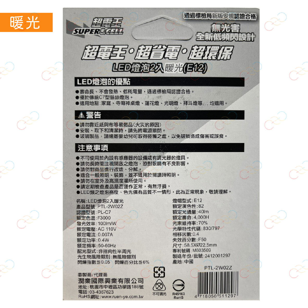 超電王 LED E12神明燈 小夜燈 一卡2入 白光 暖光 E12小夜燈 神明燈 小夜燈 小燈泡 燈泡 3
