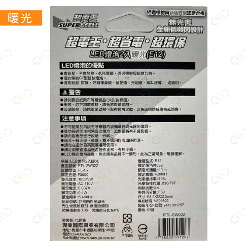 超電王 LED E12神明燈 小夜燈 一卡2入 白光 暖光 E12小夜燈 神明燈 小夜燈 小燈泡 燈泡 3