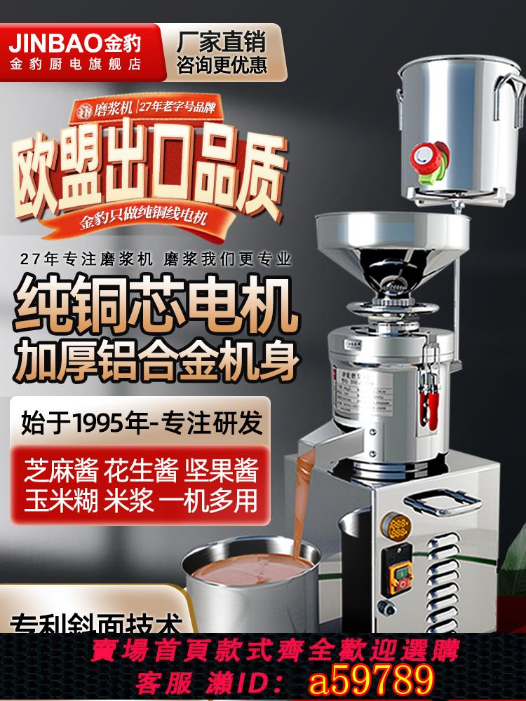 【臺灣公司 可打統編】金豹芝麻醬研磨機商用砂輪磨漿機花生醬堅果米漿機玉米磨糊磨米機
