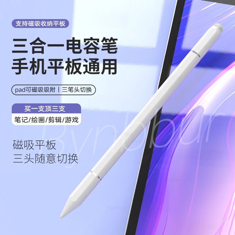 公司貨 免運/可開票 三合一電容筆觸屏筆平板ipad手機觸控筆細頭適用蘋果華為小米手寫 快速出貨 電容筆 手寫筆 平板筆 觸屏筆 Apple pencil iPad電容筆