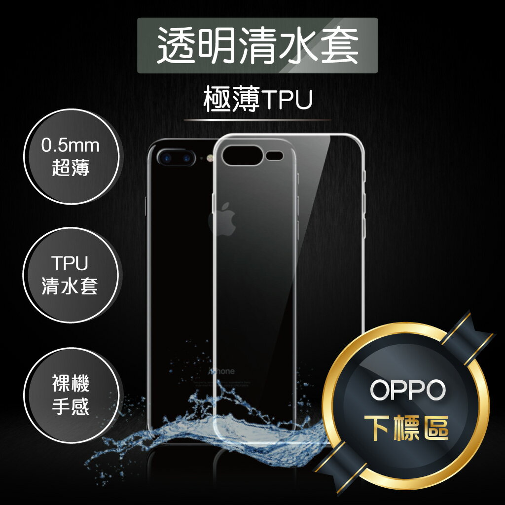 OPPO 下標區 / OPPO A53 2020 / Reno 4z   TPU 超薄 透明 保護 清水套 299免運