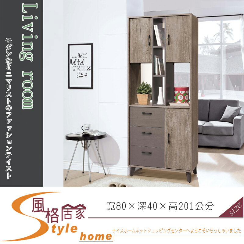 《風格居家Style》奧蘭多2.7尺雙面櫃 21-28-LDC